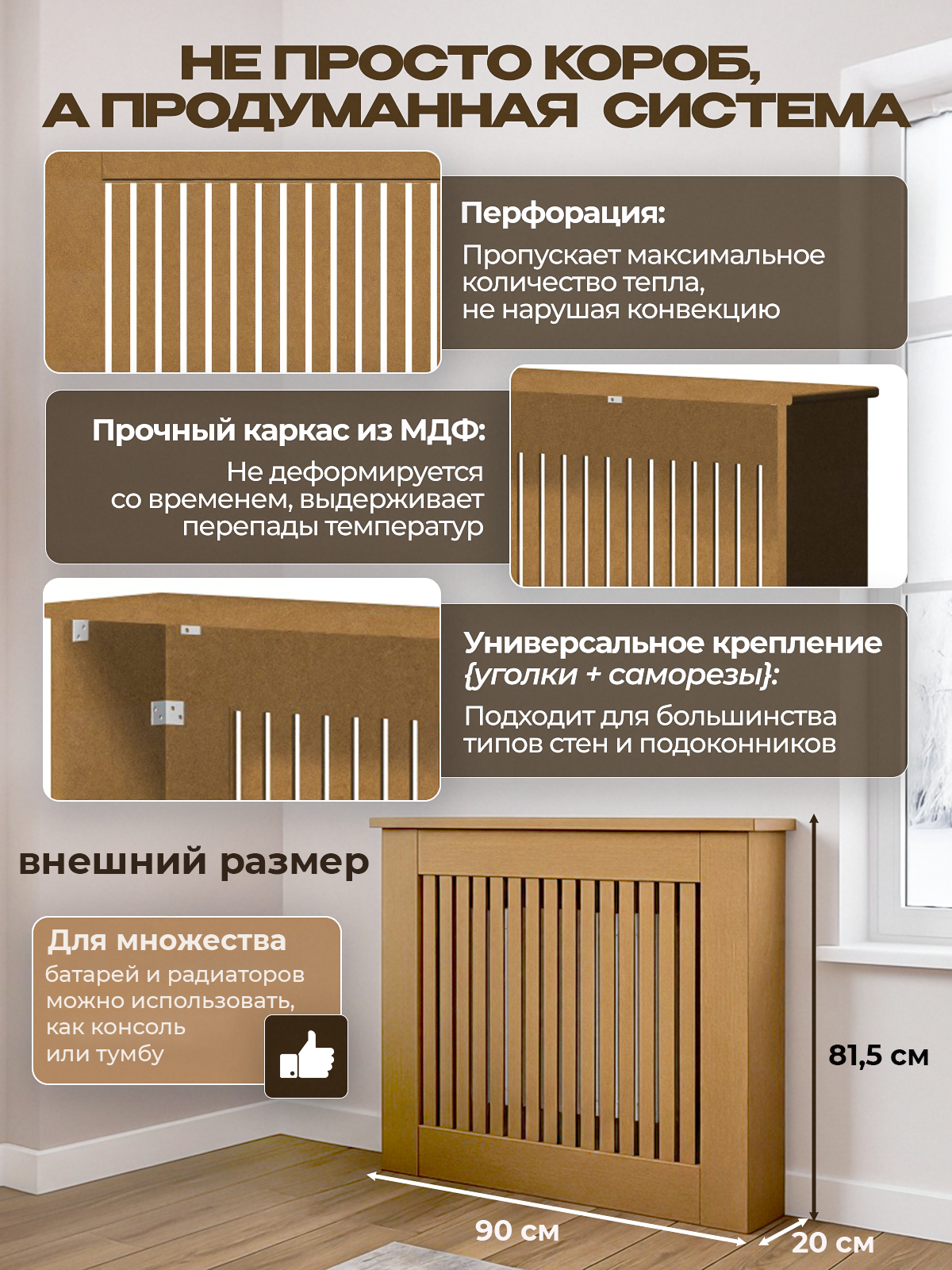 Экран на батарею из реек 90х81,5 см, напольный, без покраски, МДФ — фото 1
