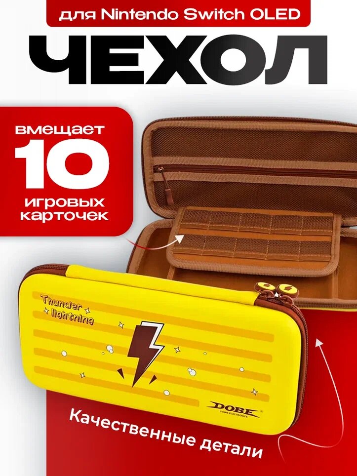 Чехол кейс Exclusive для Nintendo Switch OLED, 1 шт, желтый DOBE