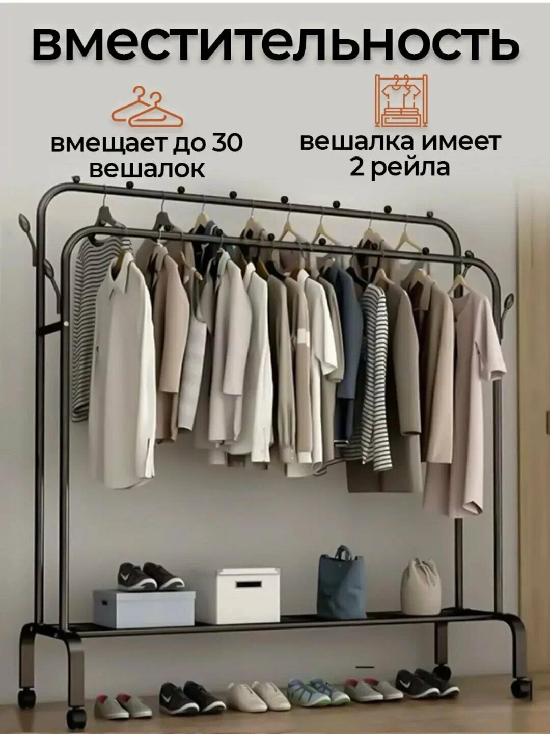 Вешалка напольная для одежды, с обувьницей, на колесиках, металлическая