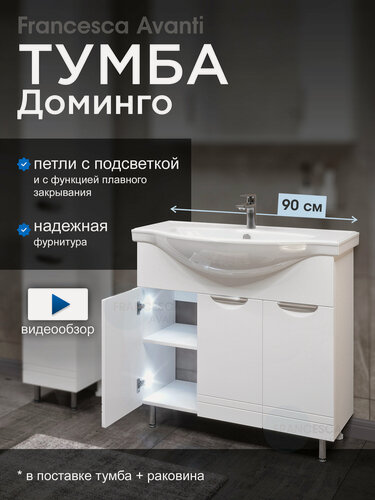 Изображение товара Тумба с раковиной для ванной Доминго 90 белый, с подсветкой (3дв. ум. Classic 90)