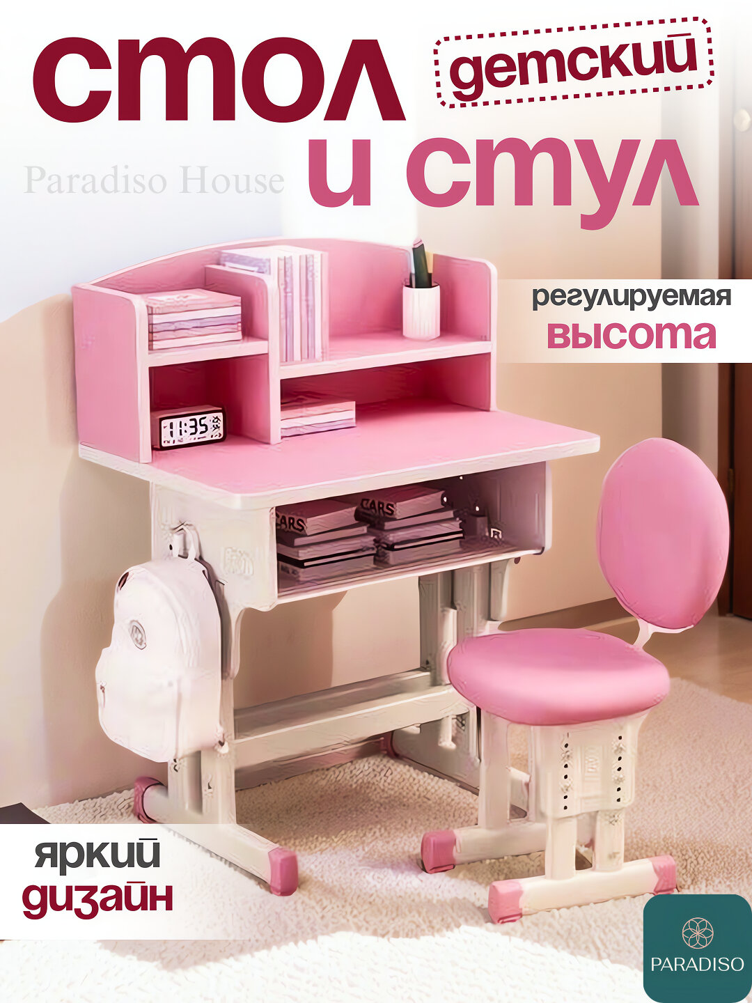 Детская парта со стулом регулируемая высота полки крючок для рюкзака компактная