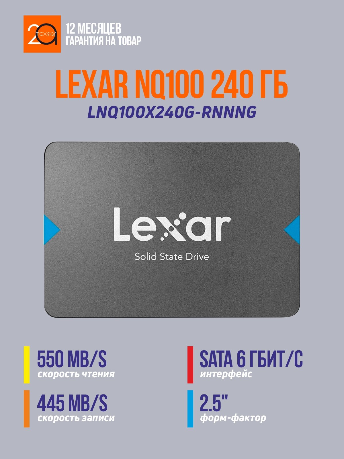 Твердотельный накопитель Lexar, для ПК, 240ГБ, 2.5", SATA III