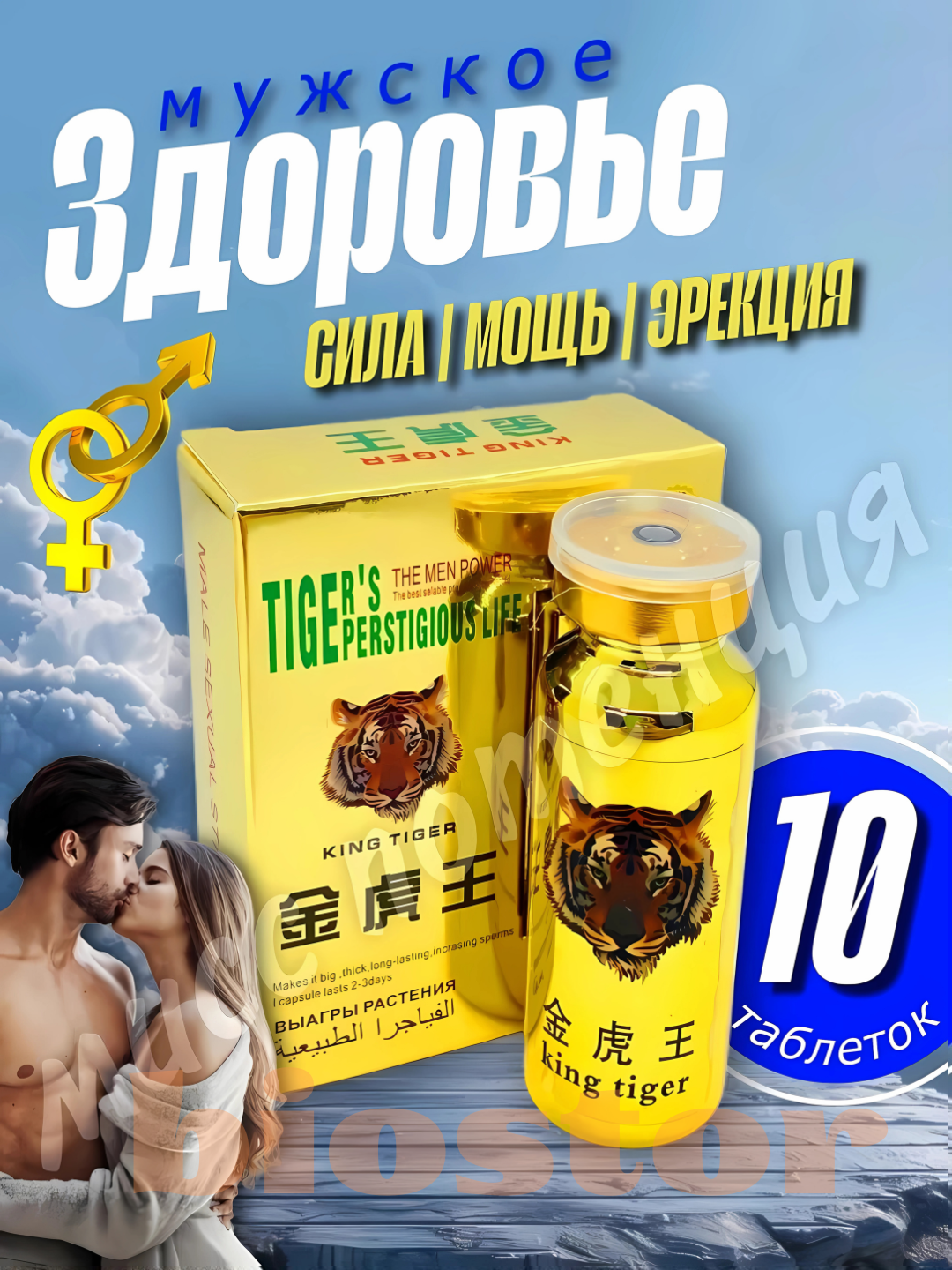 Мужской возбудитель тигр, таблетки для эрекции, возбуждающее средство, виагра для мужчин 10 шт