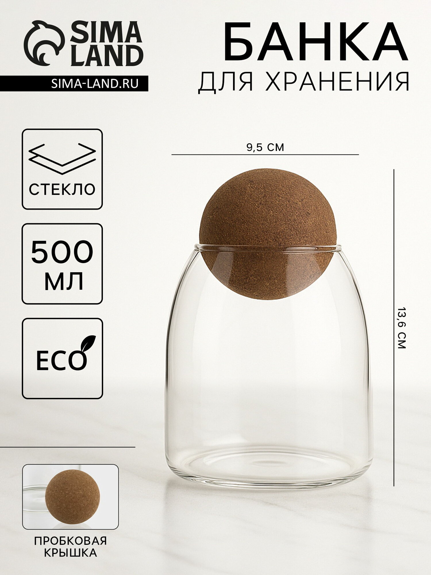 Банка для хранения сыпучих 