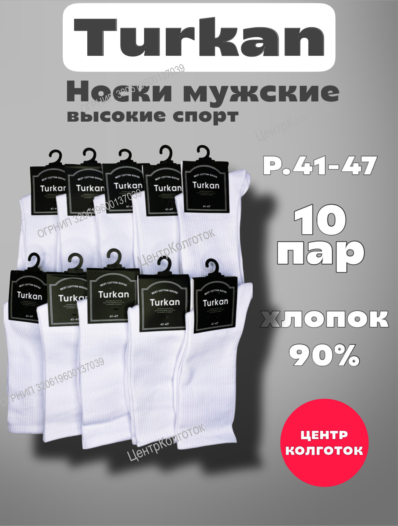 Носки Turkan Lux, комплект