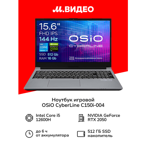 Ноутбук игровой OSiO CyberLine C150i-002i5-12600HRTX4050 6Gb16512 63599₽