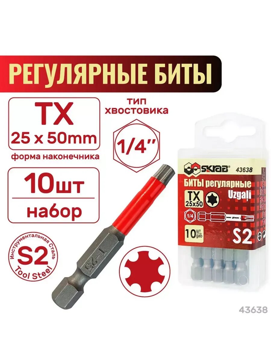 Биты регулярные TX 25 x 50 мм 10шт. Красные SKRAB 43638