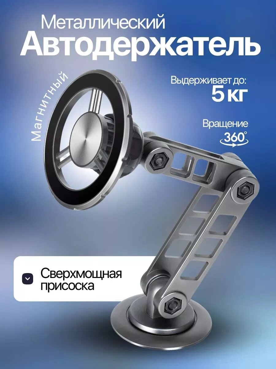 Держатель для телефона в машину магнитный , Магнитный Holder телефона для автомобиля с Magsafe, 360 градусов.