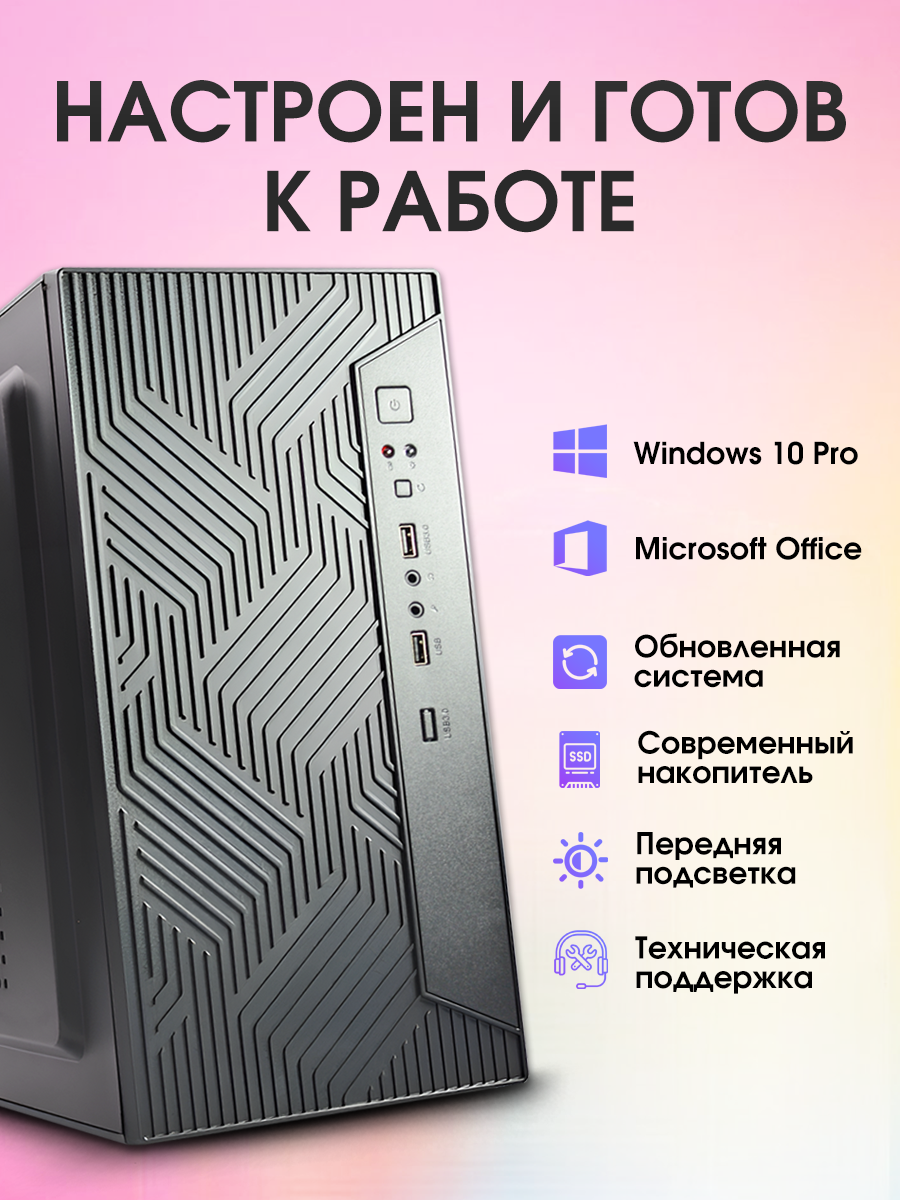 Компьютер Системный блок i3 3220, RAM 8 ГБ, SSD 120 ГБ, intel HD graphics 2500, Windows 10 Pro BACKSPACE — фото 1