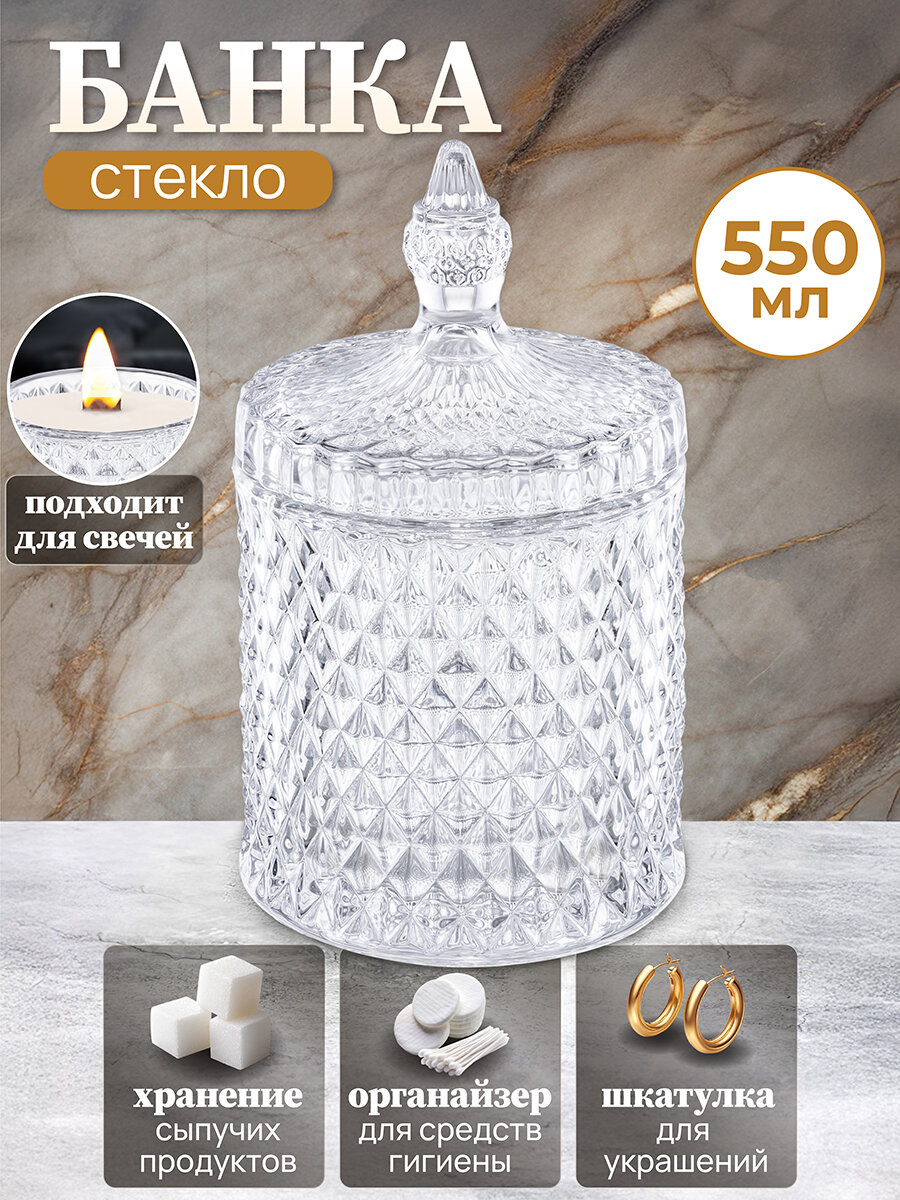 Банка для хранения сыпучих продуктов 550 мл с крышкой Elan Gallery Ромбики 105х105х175 см прозрачный стекло