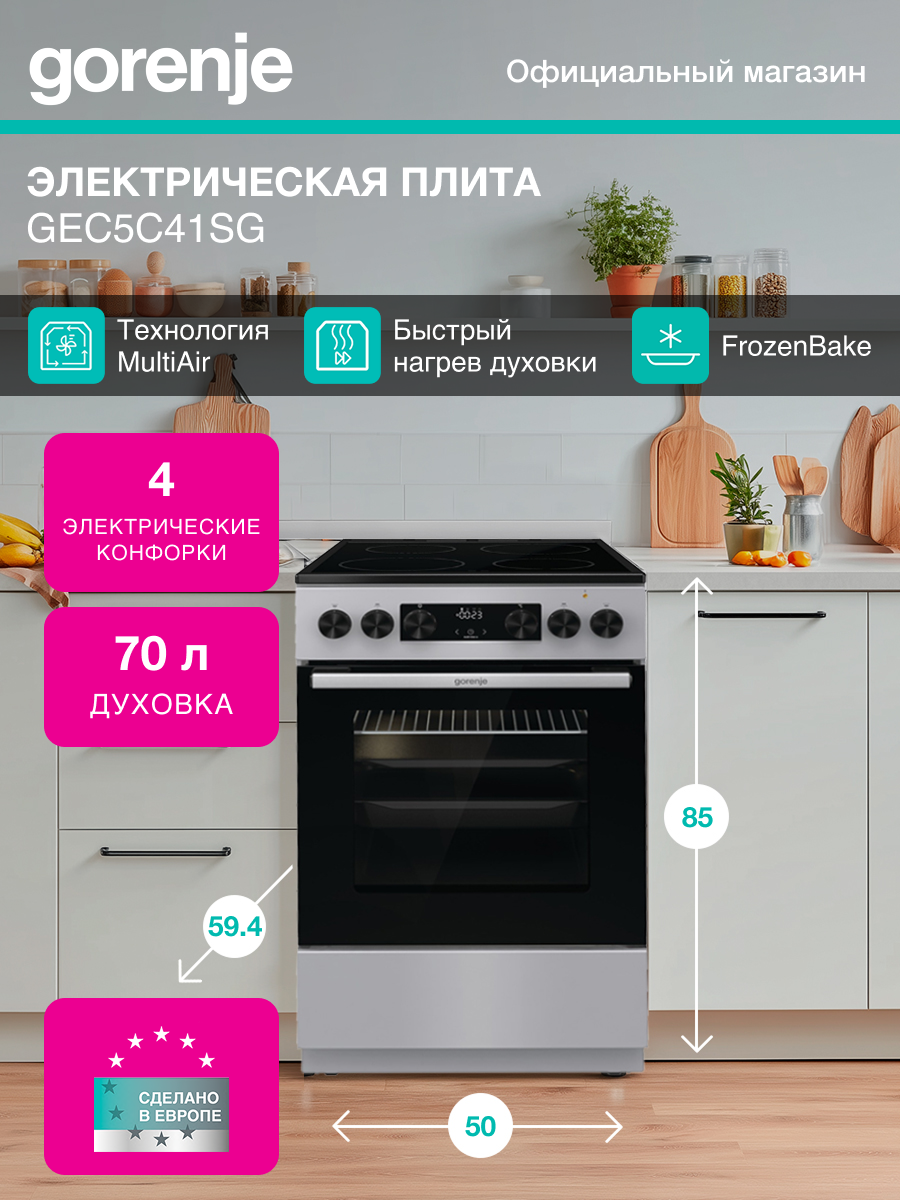 Плита электрическая Gorenje GEC5C41SG, стеклокерамика, серый