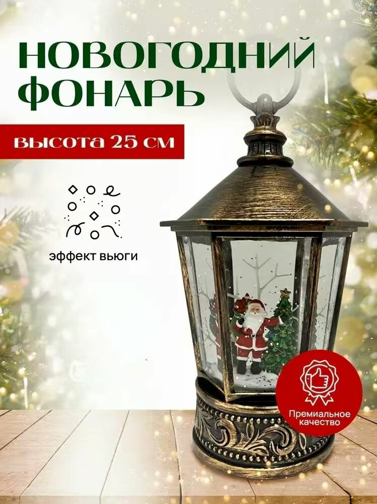 Фонарь 