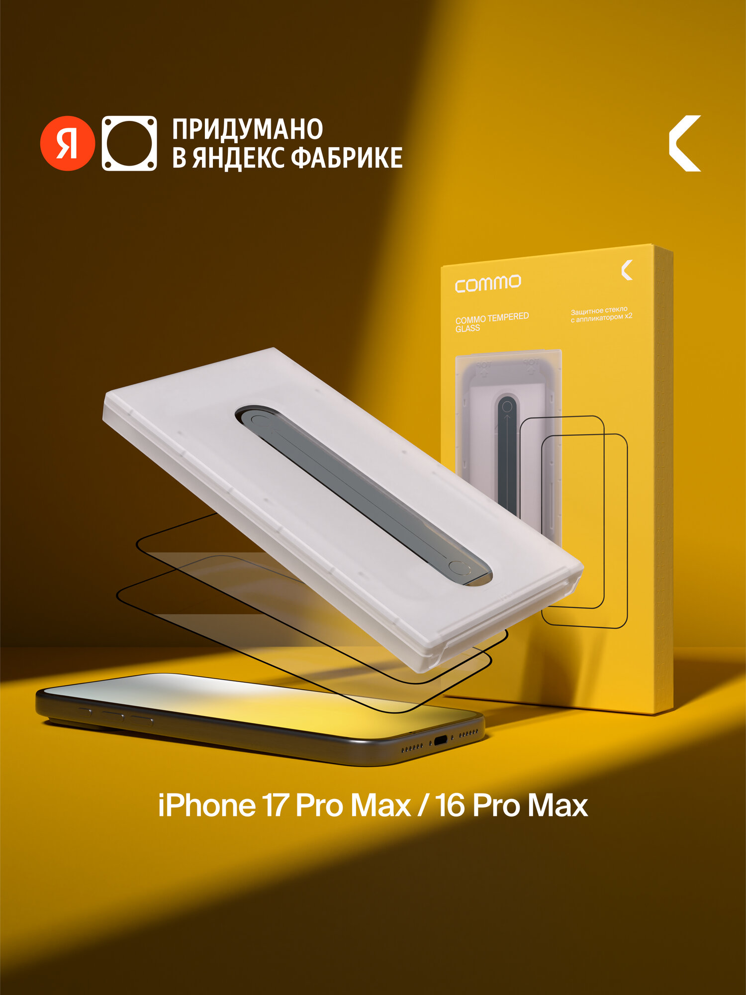 Защитное стекло с аппликатором COMMO Clear Glass (2 шт) для iPhone 17 Pro Max / iPhone 16 Pro Max, прозрачное