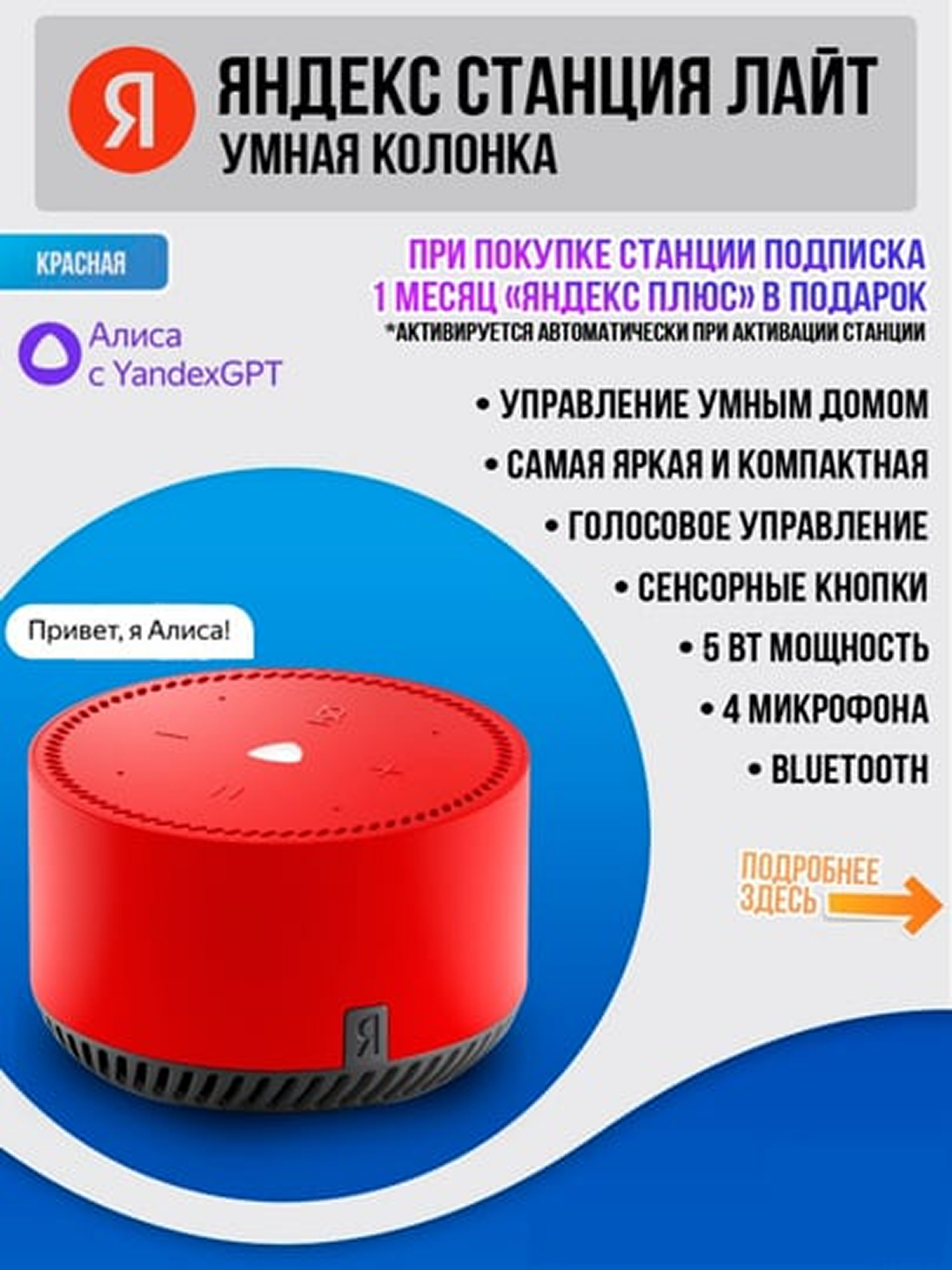 Умная колонка Яндекс Станция Лайт, с Алисой, 5Вт YNDX-00025, Красный
