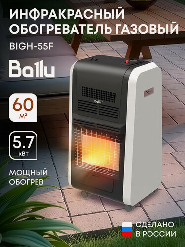 Изображение товара Инфракрасный обогреватель газовый Ballu BIGH-55 F