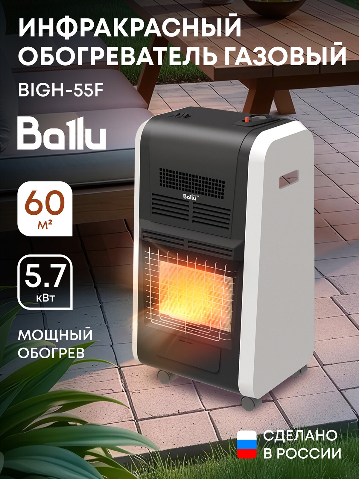 Инфракрасный обогреватель газовый Ballu BIGH-55 F