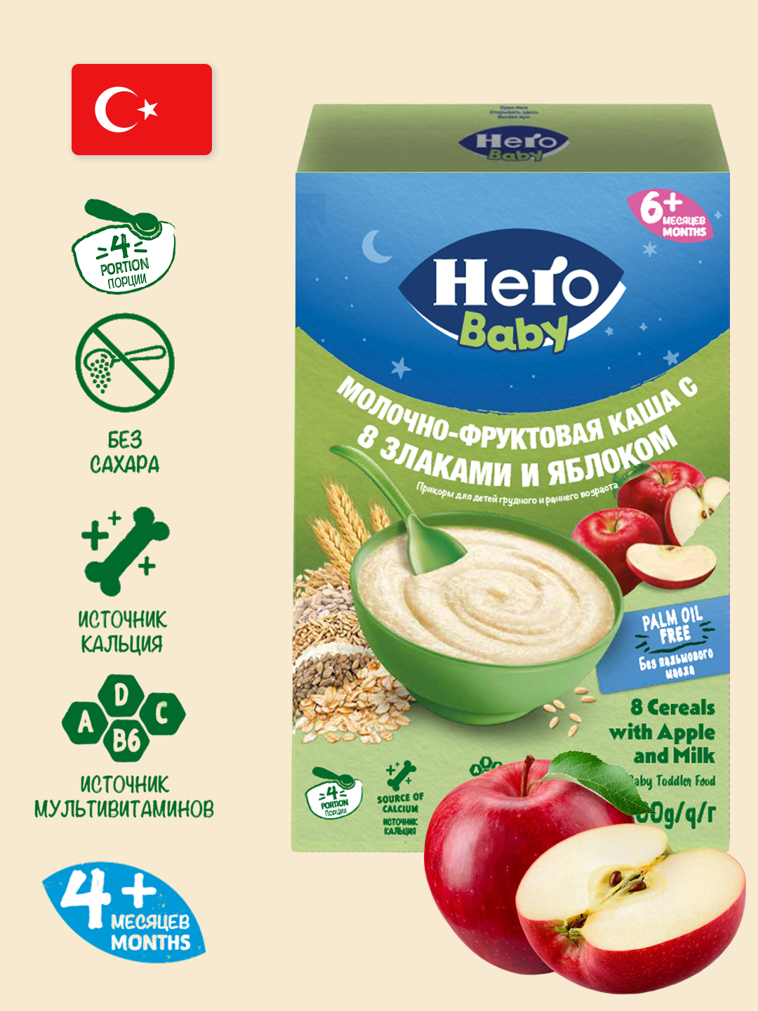 Hero Baby Молочная каша с 8 злаками и яблоком, с 6 месяцев, 200г
