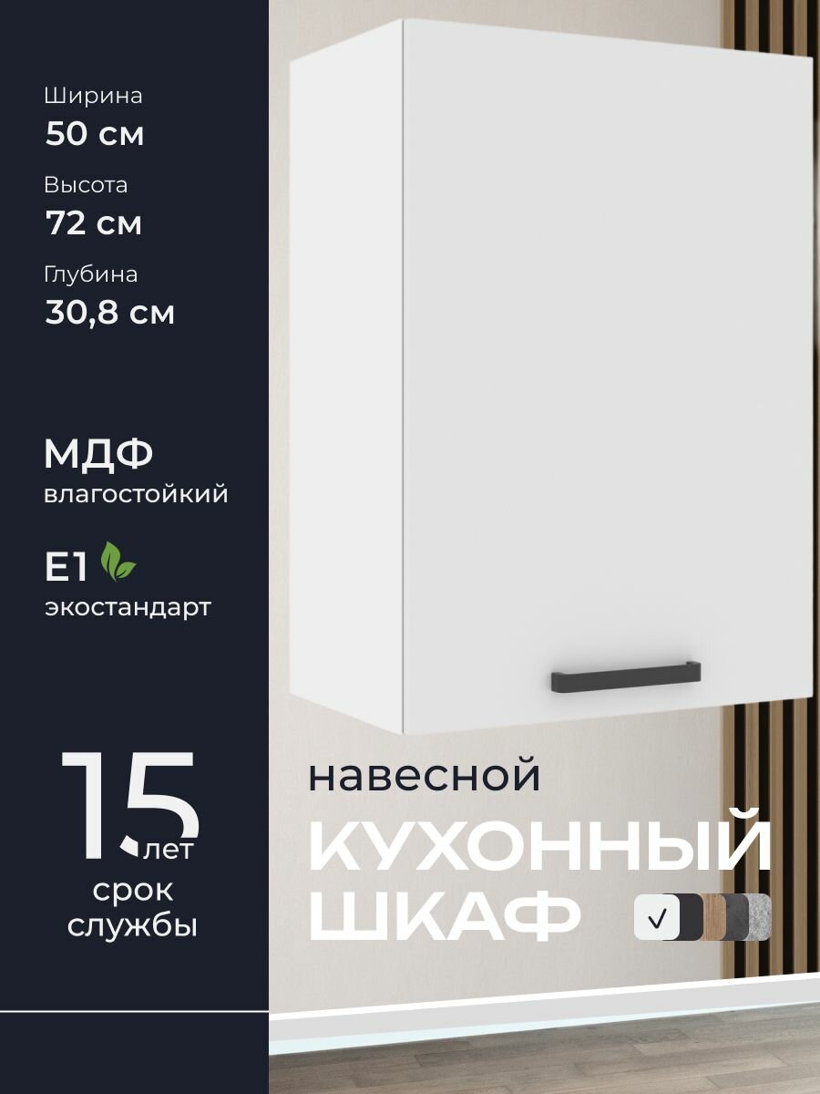 Кухни про Кухонный шкаф навесной модуль А50 ширина 50 см влагостойкий МДФ цвет: Белый 50х72х308 см 1 шт.