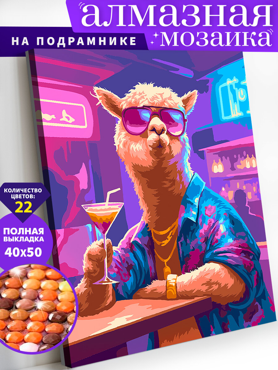 Алмазная мозаика на подрамнике 40х50 см. Неоновый вечер. Алмазная вышивка. Картина стразами