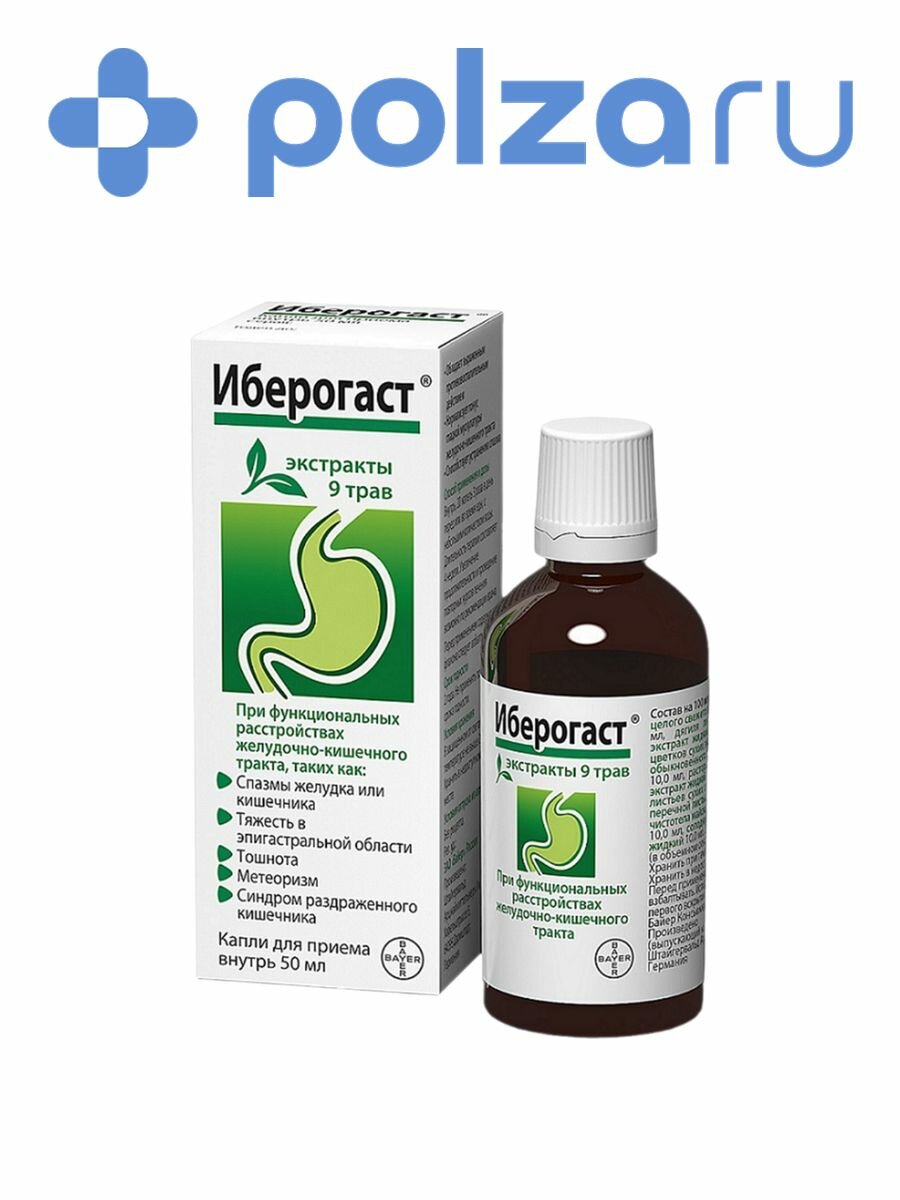 Иберогаст капли 50 мл