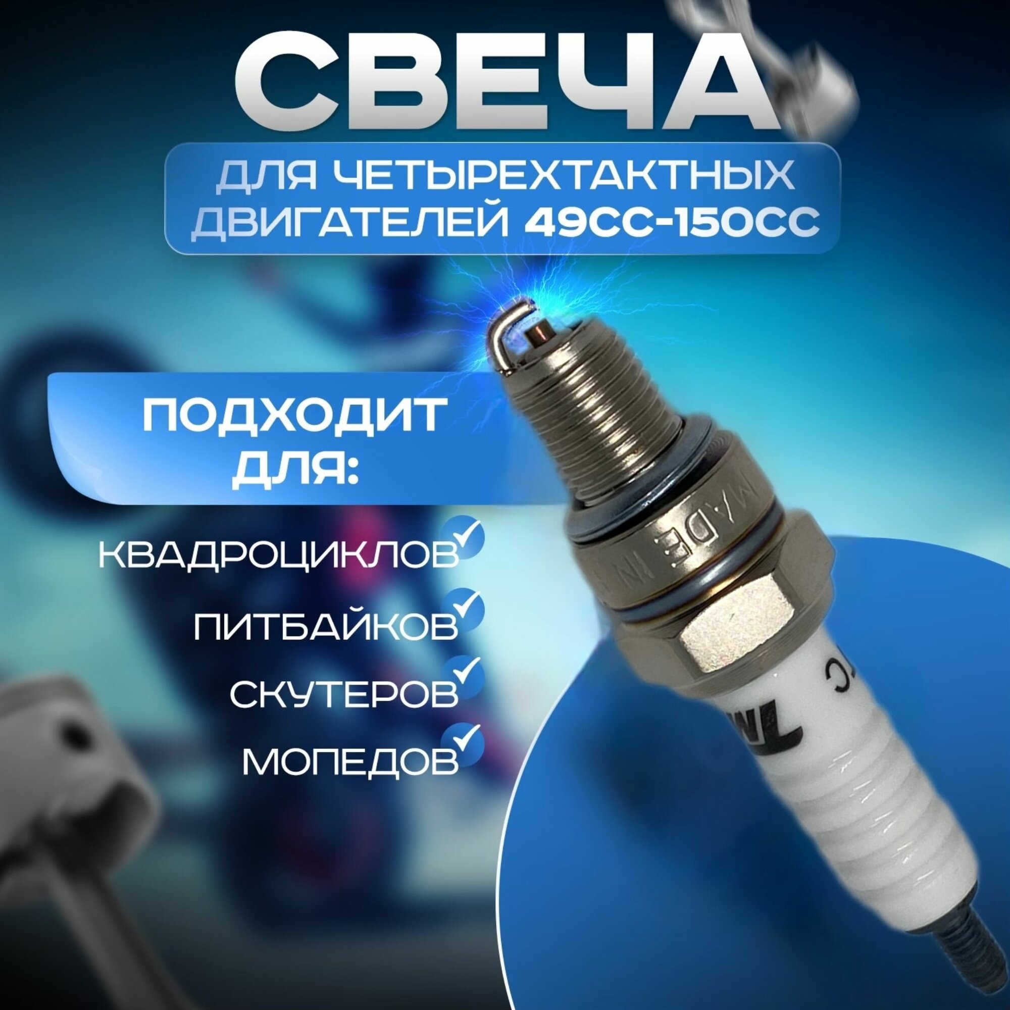 Свеча зажигания 4T A7TC аналог C7HSA  для скутера  мопеда DELTA  Альфа   квадроцикла  питбайка объемом 49сс 150сс