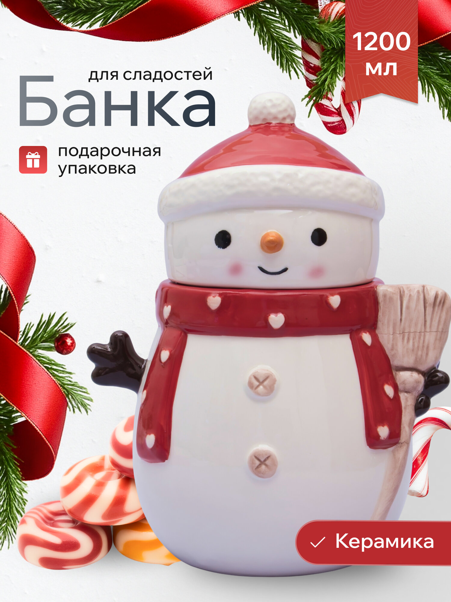 Банка конфетница для сладостей Новогодний снеговик в красной шапке 1200 мл керамическая подарочная