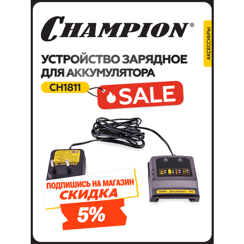 Устройство зарядное CHAMPION CH1811 для аккумуляторов, 25 Вт, 230 В, 0, 9 А