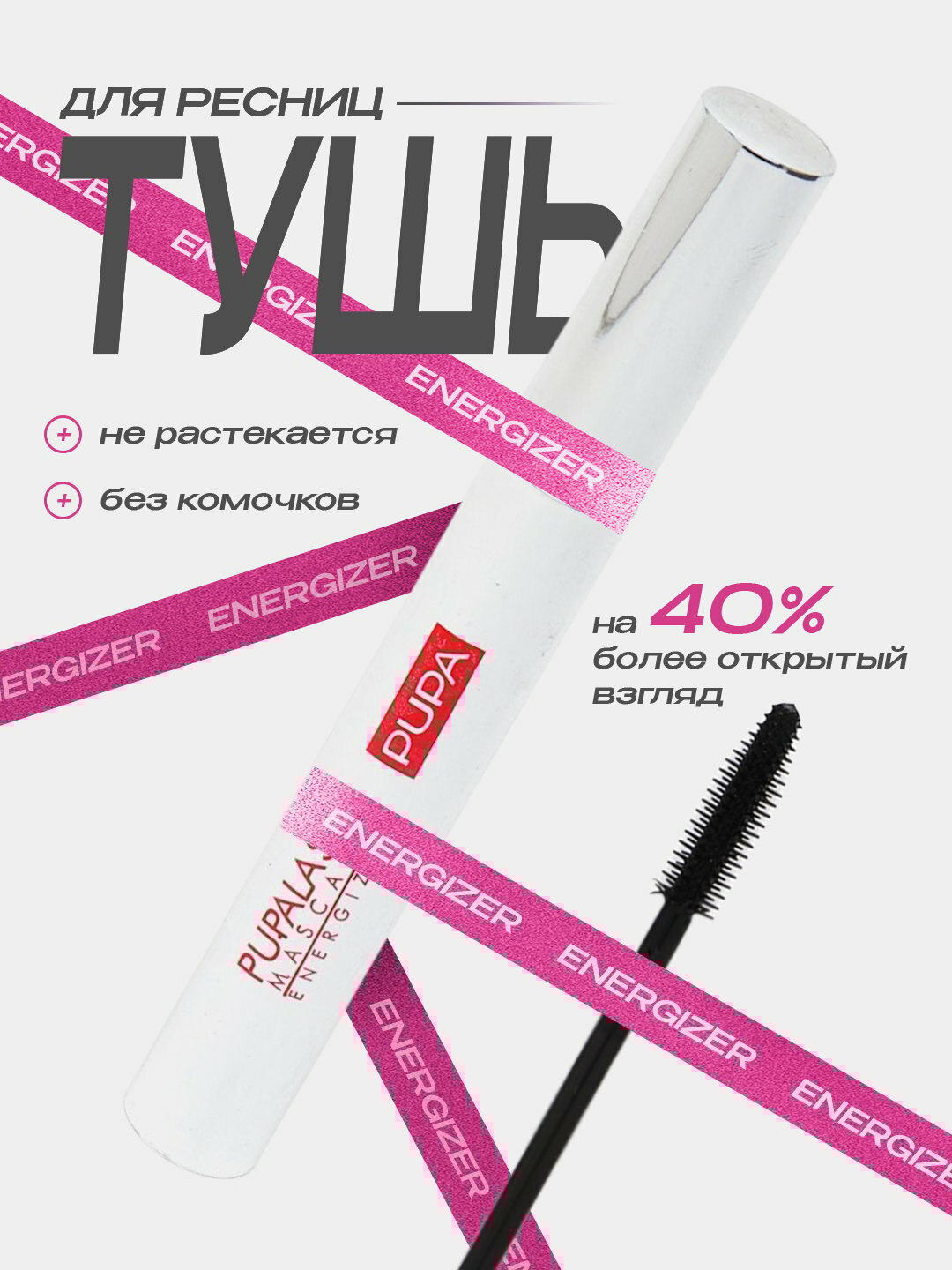 Тушь для ресниц Dream Energizer, черная, водостойкая, удлиняющая: Туш для ресниц с объемом и удлинением