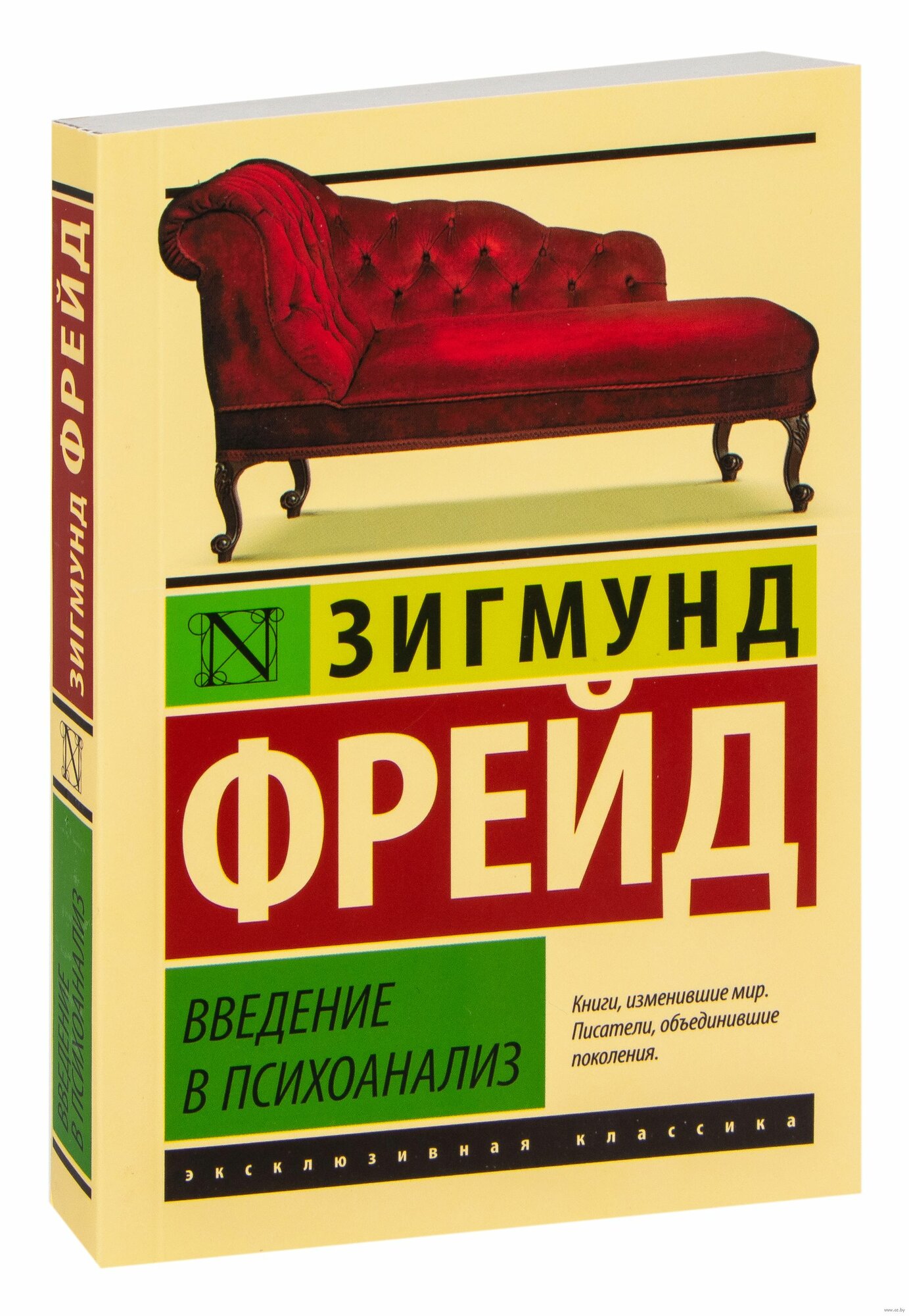 Введение в психоанализ | Фрейд Зигмунд — ключ к пониманию глубин человеческой души