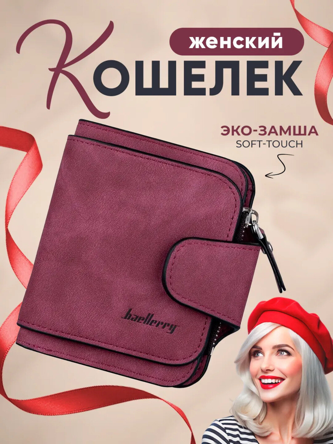 Кошелек baellerry, фактура матовая, темно-красный