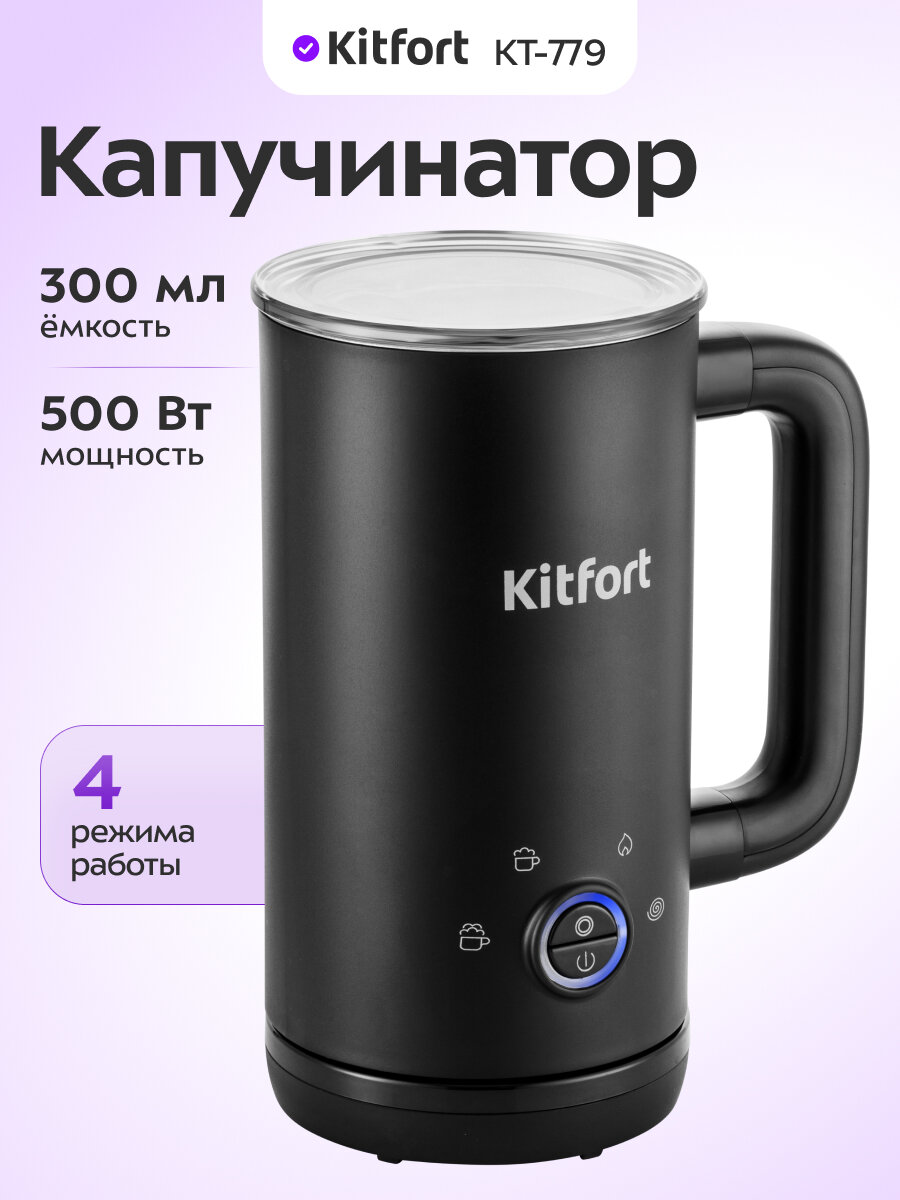 Капучинатор Kitfort КТ-779