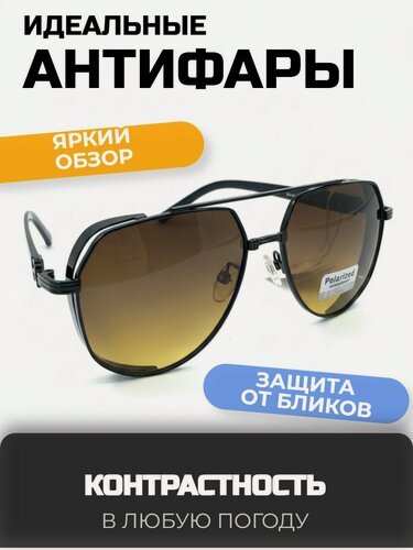 Изображение товара Polarized ; Очки-антифары солнцезащитные для водителя, для ночного вождения