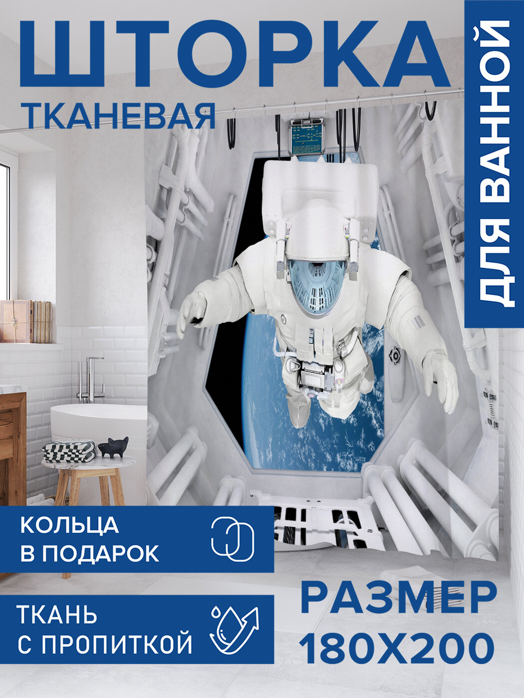 Штора в ванную тканевая с водоотталкивающей пропиткой / занавеска в душевую с рисунком 