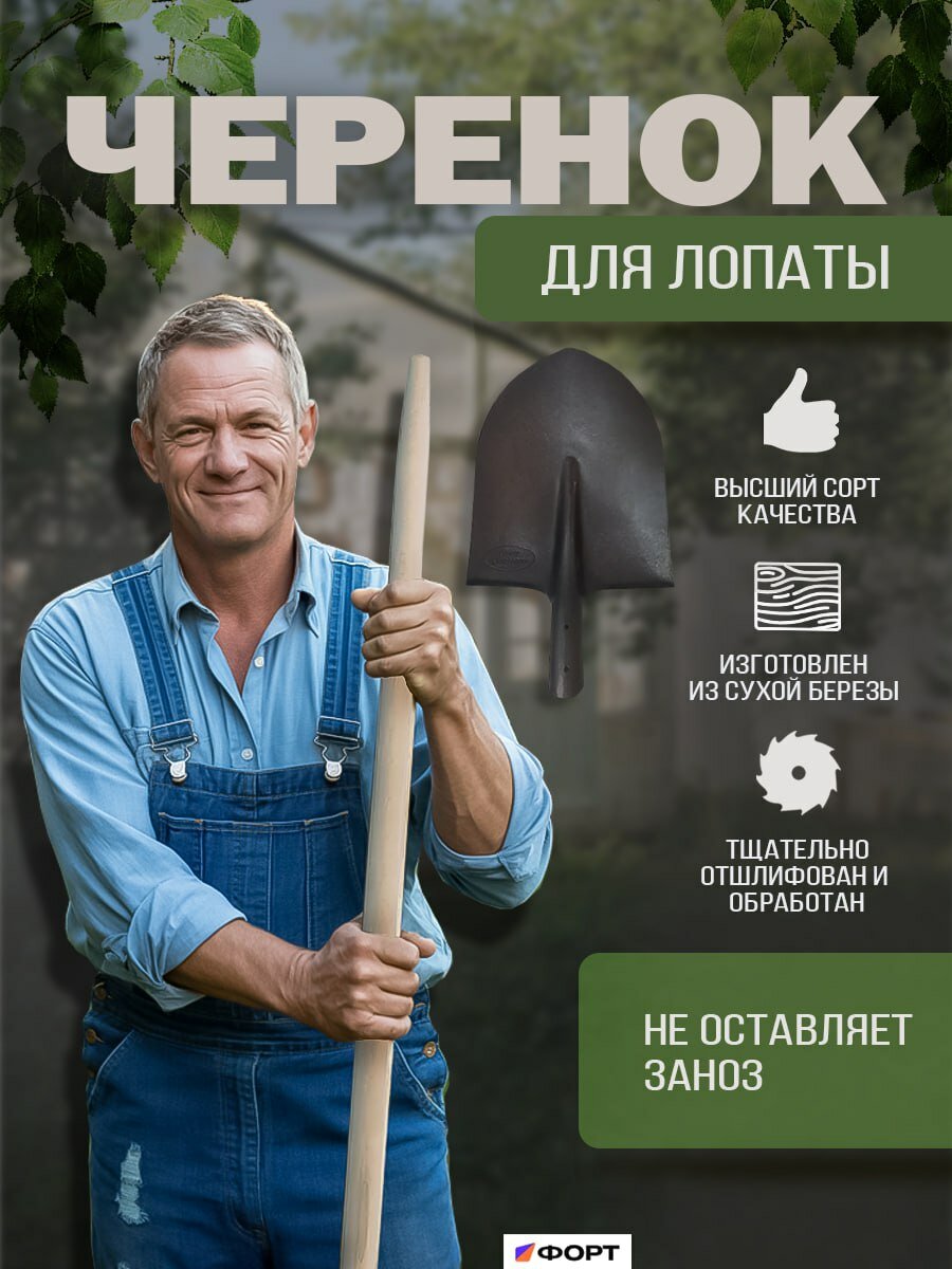 Черенок для лопаты 