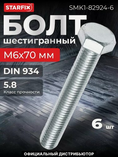 Изображение товара Болт шестигранный М6х70 мм с гайкой и шайбами STARFIX 6 штук (SMK1-82924-6)
