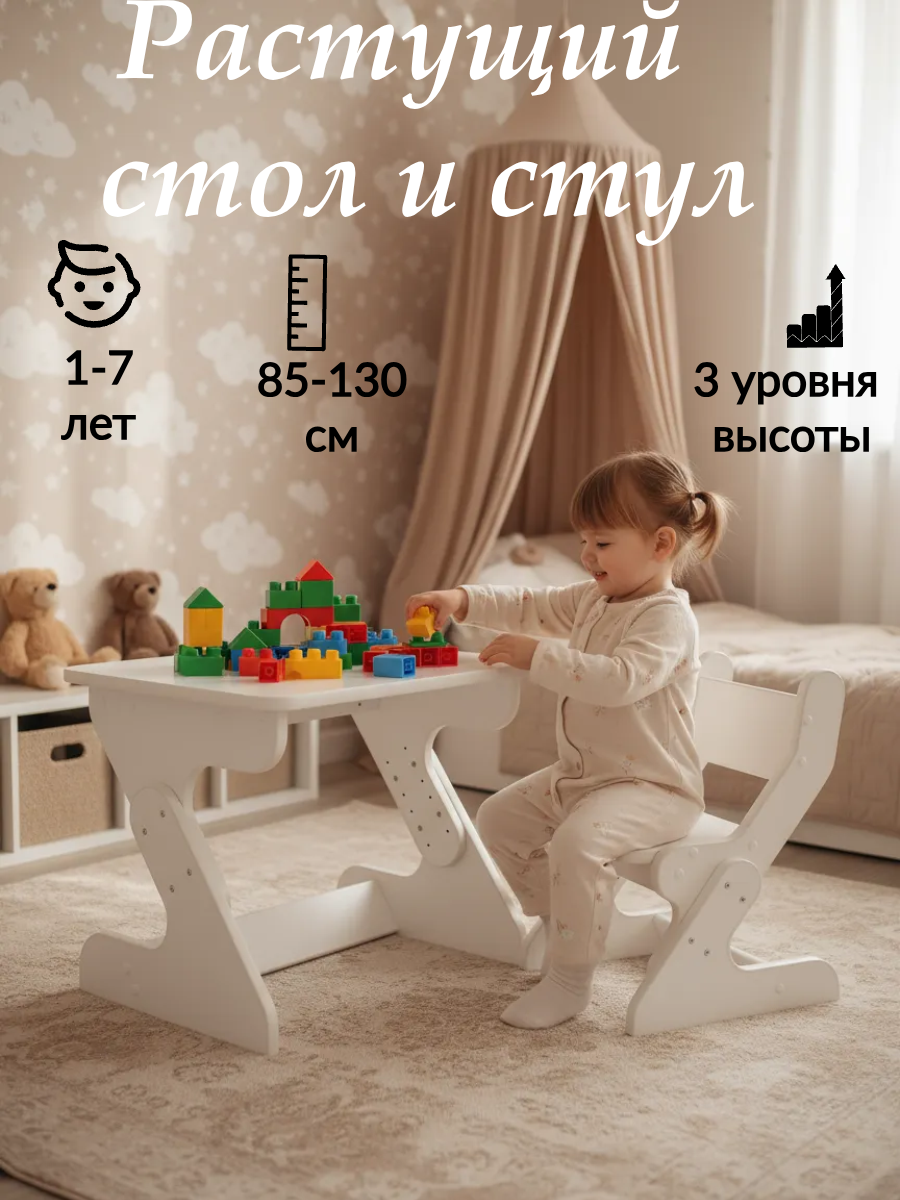 Растущий комплект детской мебели Деревянный Бим, стол и стул, цвет белый