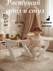 Растущий комплект детской мебели Деревянный Бим, стол и стул, цвет белый