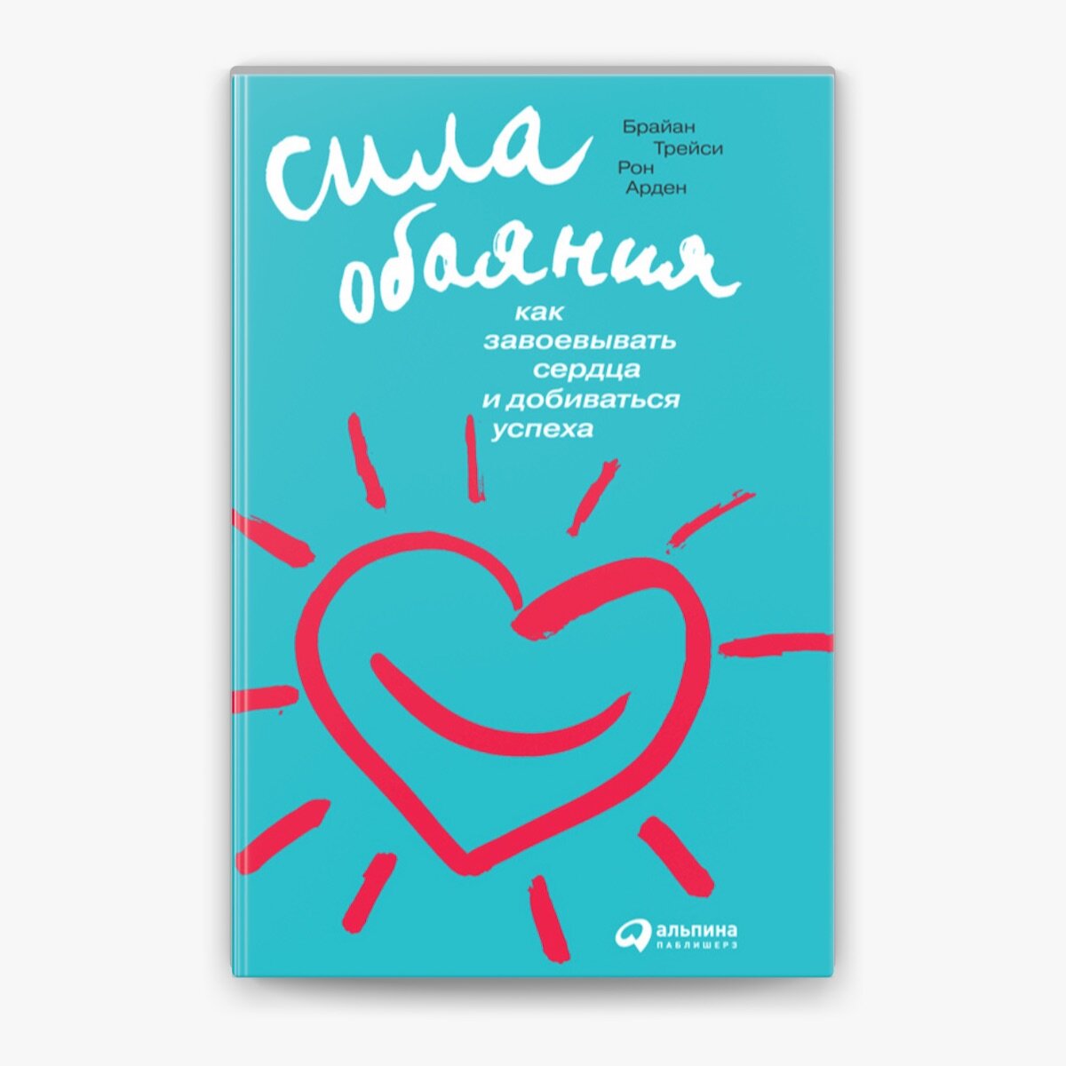 Сила обаяния. Трейси Брайан, Арден Рон