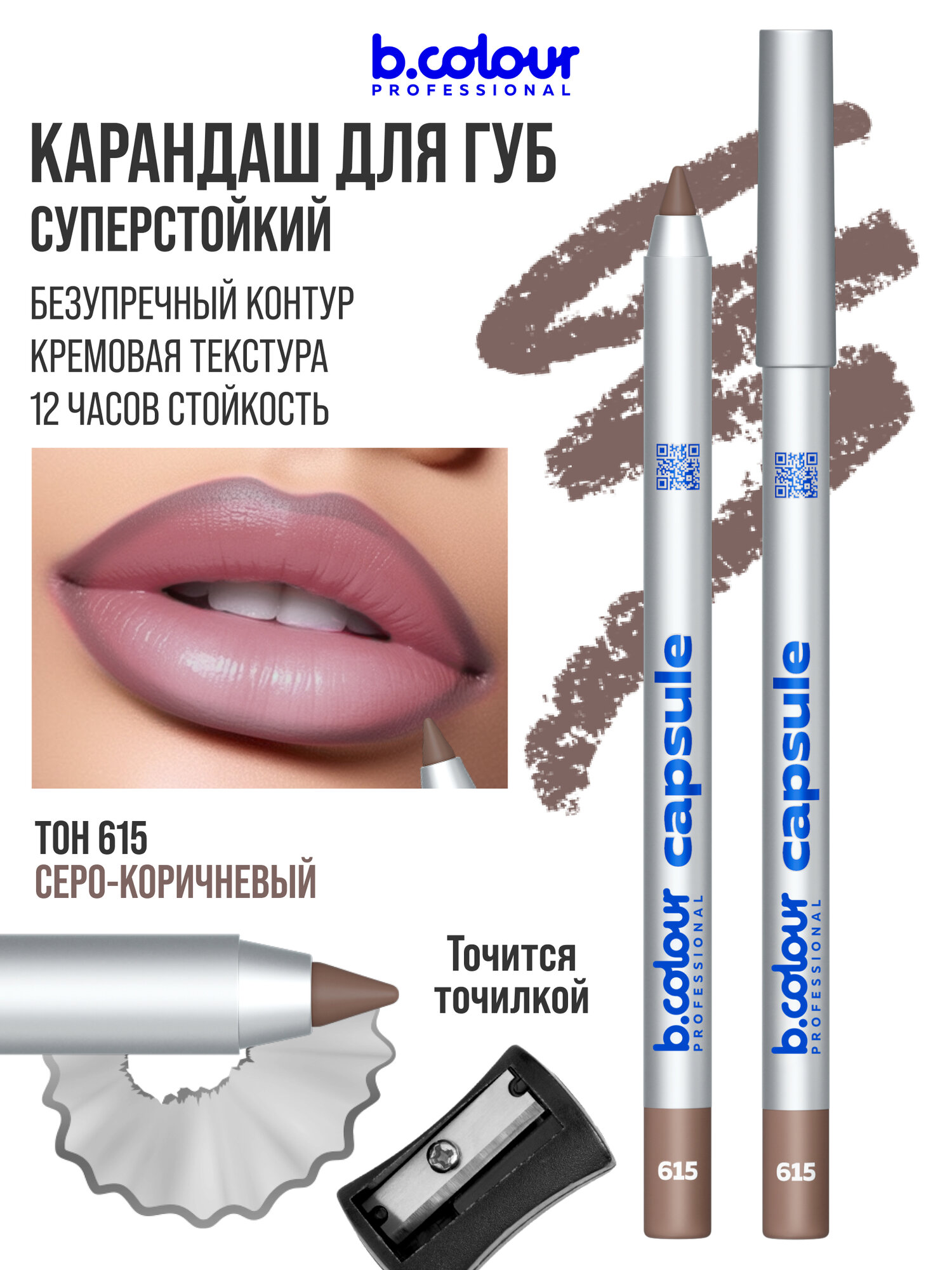 B.COLOUR PROFESSIONAL Карандаш для губ нюдовый матовый CAPSULE 615 — фото 1