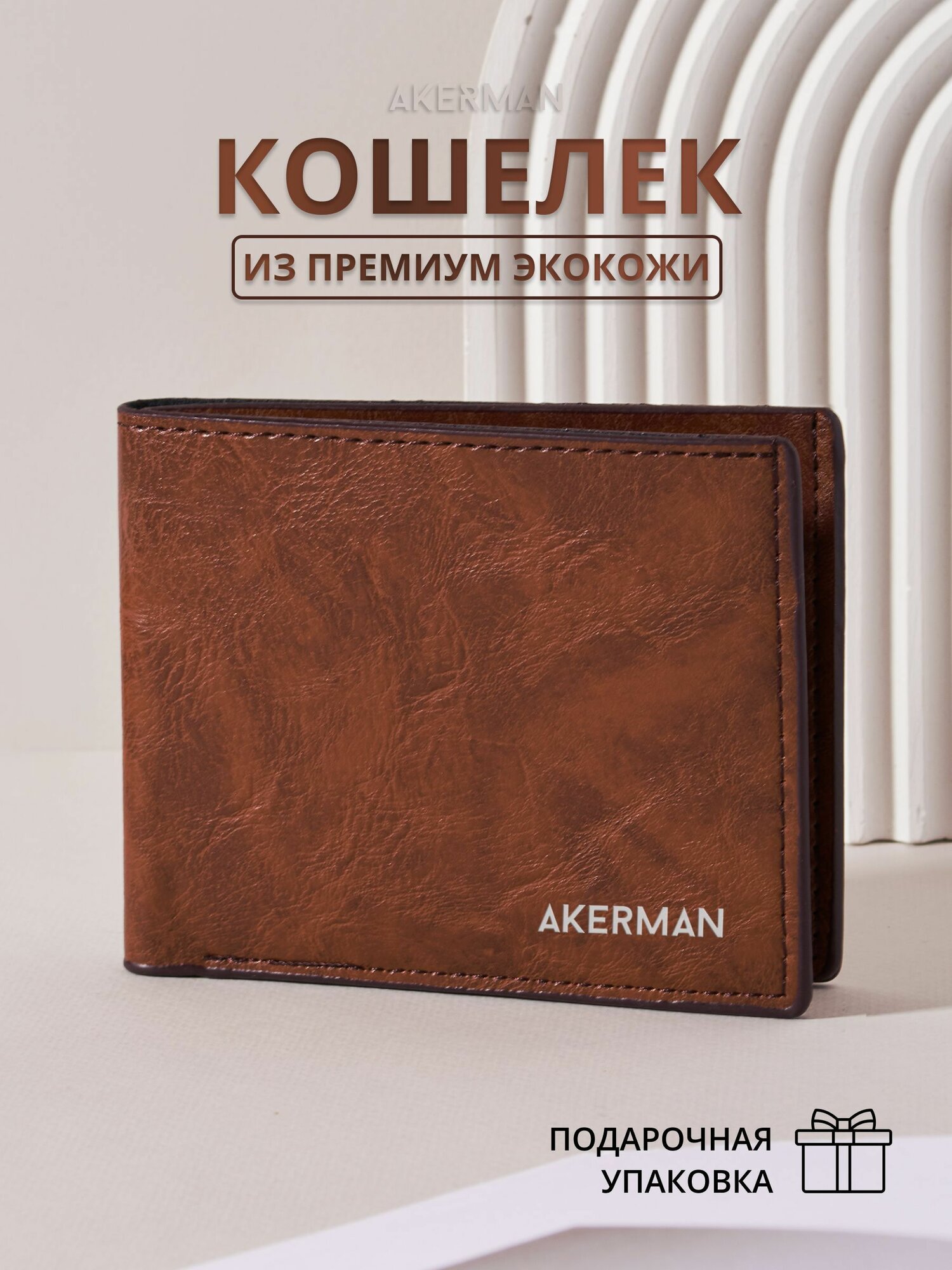 Кошелек AKERMAN, фактура гладкая, коричневый
