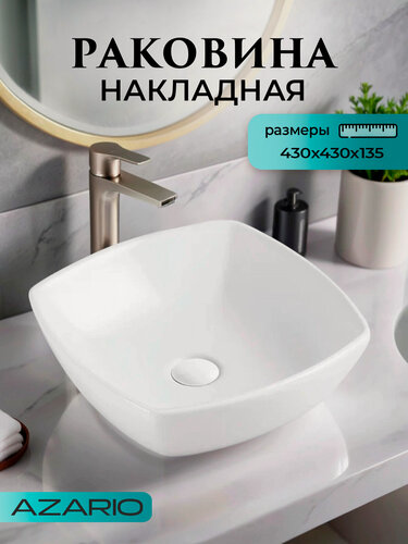 Изображение товара Раковина накладная для ванной Azario 43 см AZ-2076