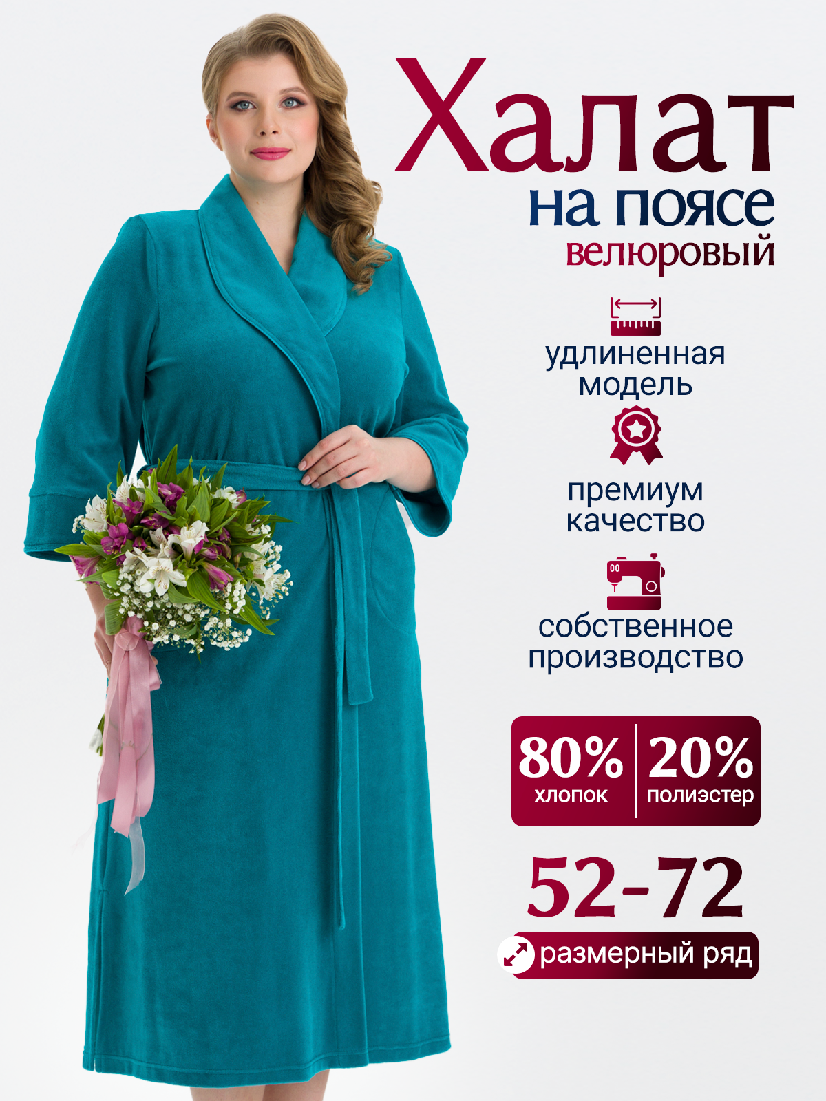 Халат Женский Теплый