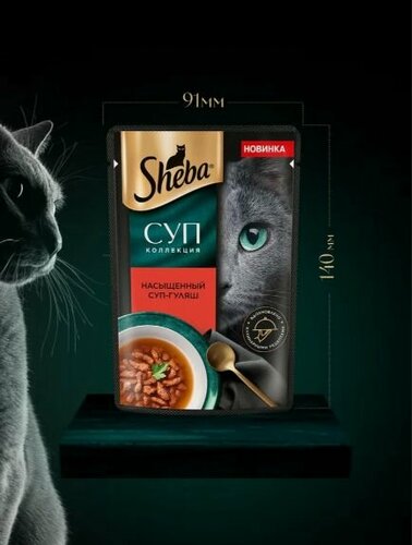 Изображение товара Sheba. Влажный корм для кошек, гуляш, суп 28шт x 70 гр