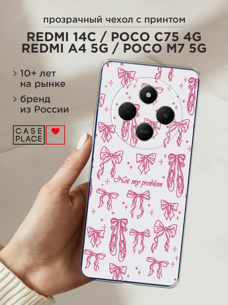 Чехол на Xiaomi Redmi 14C/Poco C75 4G/Redmi A4 5G/Poco M7 5G / Сяоми Редми 14C с принтом "Not my problem 1"