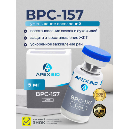 Пептид BPC-157 (БПС-157) Apex Bio, 15 мг 3 флакона, для заживления ран, желудка, суставов и связок