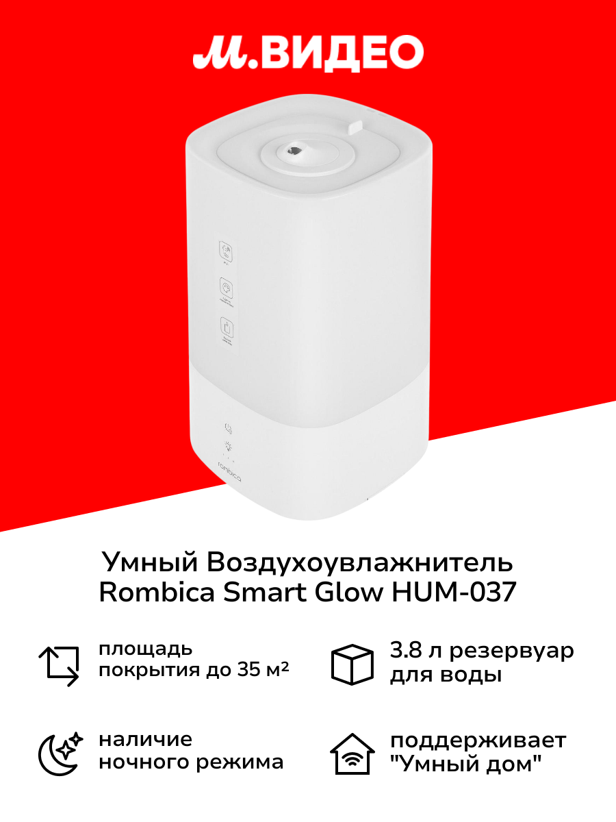 Воздухоувлажнитель Rombica Smart Glow HUM 037