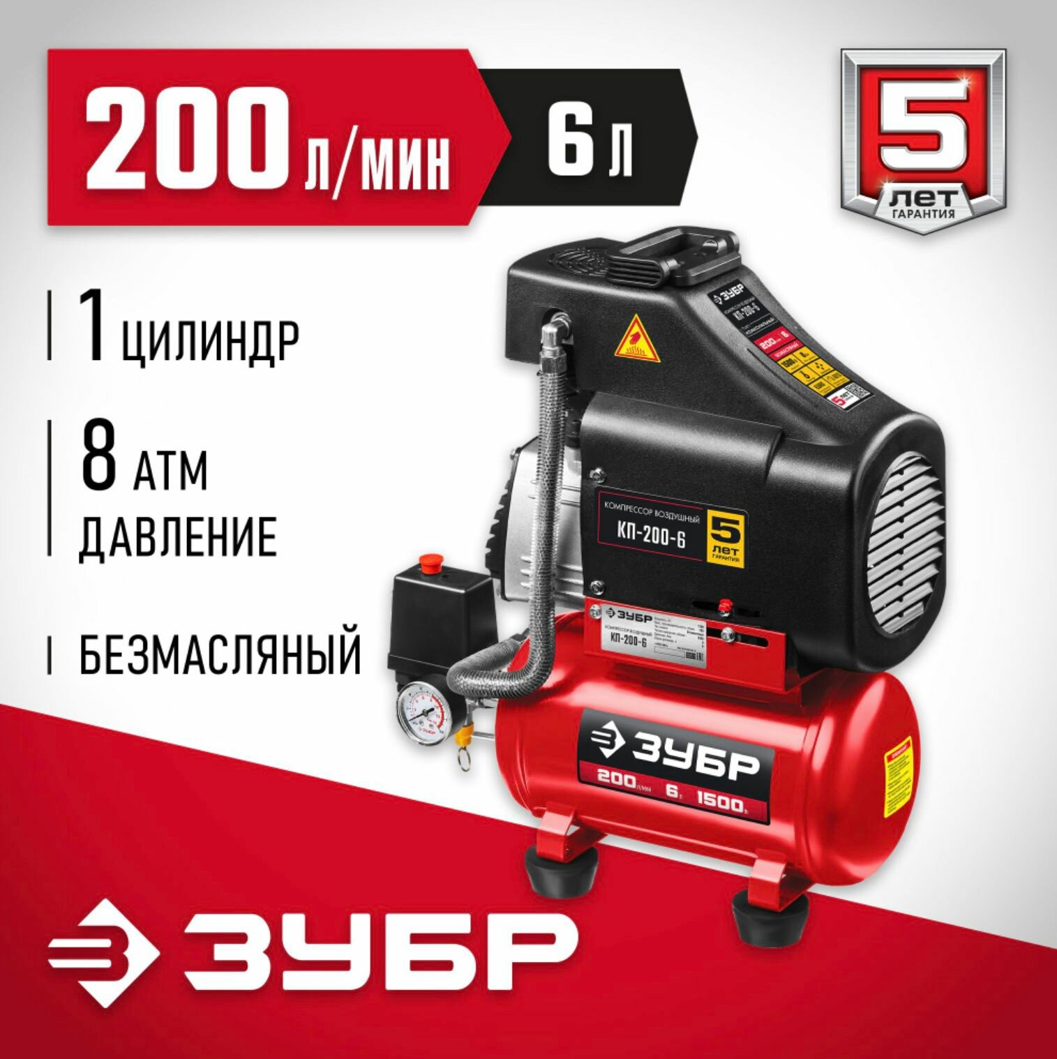 ЗУБР 200 л/мин 6 л 1500 Вт безмасляный компрессор
