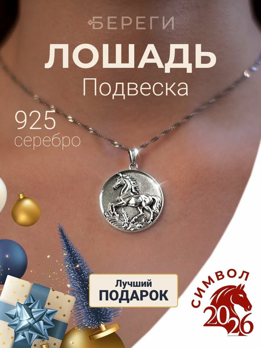 Подвеска BEREGY, серебро, 925 проба, размер 3.6 см., серый