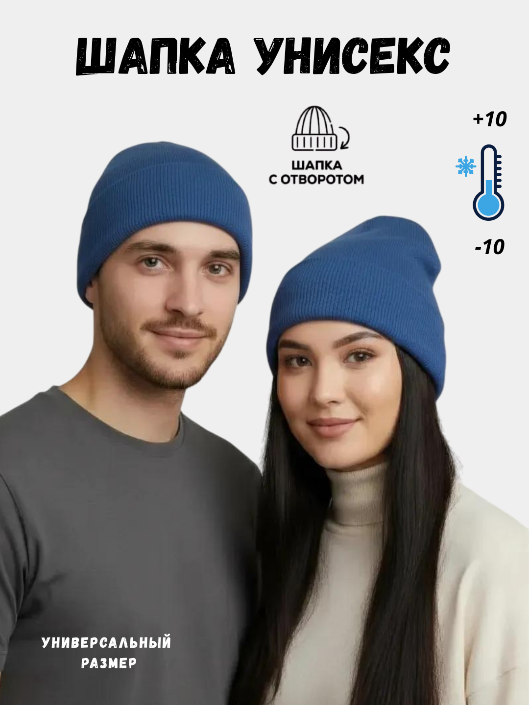 Шапка-бини для взрослых и детей