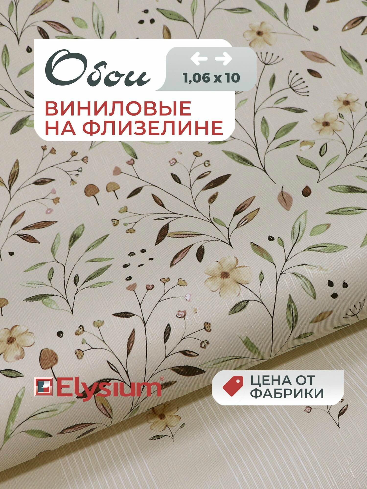 Обои Elysium виниловые на флизилине рельефные моющиеся износостойкие 106х1005 м Матильда Е204003